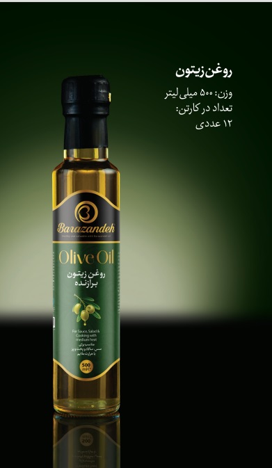 روغن زیتون تصفیه شده بی بو برازنده 0.5 لیتری