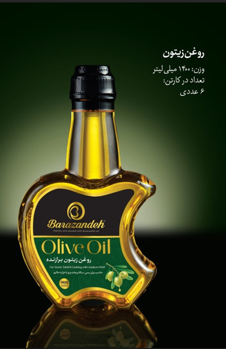 روغن زیتون بی بو تصفیه شده برازنده 1.4 لیتر